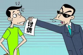 同安为什么选择专业追讨公司来处理您的债务纠纷？